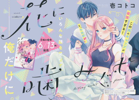 なかよし7月号・花噛み4話掲載