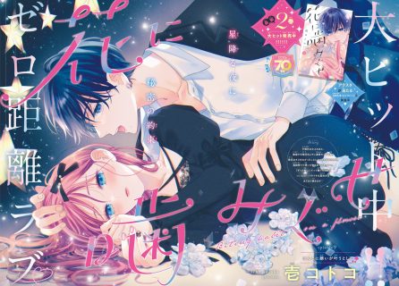 なかよし1月号・花噛み9話掲載