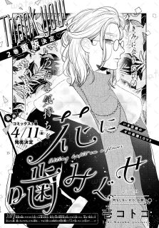 なかよし3月号・花噛み11話掲載