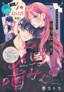 なかよし1月号・花噛み16話掲載